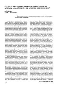 Результаты оздоровительной ходьбы студентов в период экзаменационной сессии и зимних каникул