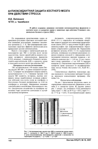 Антиоксидантная защита костного мозга при действии стресса