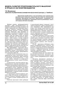 Модель развития предпринимательского мышления в процессе обучения менеджеров