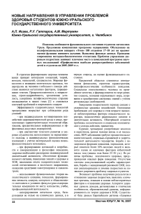 Новы направления в управлении проблемой здоровья студентов Южно-Уральского государственного университета