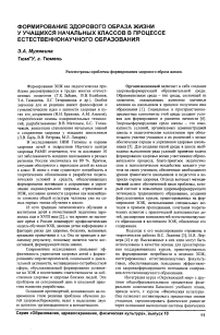 Формирование здорового образа жизни у учащихся начальных классов в процессе естественнонаучного образования