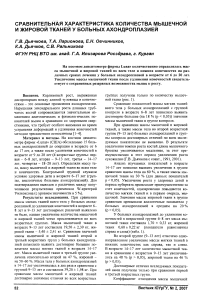 Сравнительная характеристика количества мышечной и жировой тканей у больных ахондроплазией