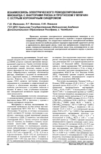 Взаимосвязь электрического ремоделирования миокарда с факторами риска и прогнозом у мужчин с острым коронарным синдромом