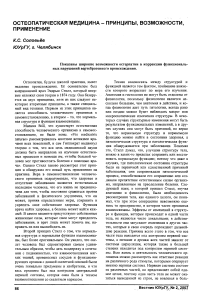 Остеопатическая медицина - принципы, возможности, применение