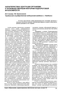 Характеристика адаптации организма к производственным факторам подпороговой интенсивности