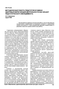 Методическая работа педагогов в рамках здоровьесберегающей деятельности как объект педагогического менеджмента