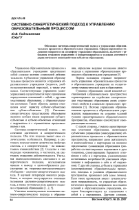 Системно-синергетический подход к управлению образовательным процессом