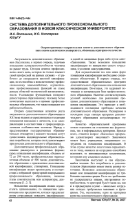 Система дополнительного профессионального образования в новом классическом университете