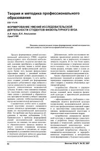 Формирование умений исследовательской деятельности студентов физического вуза