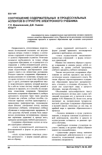 Соотношение содержательных и процессуальных аспектов в структуре электронного учебника