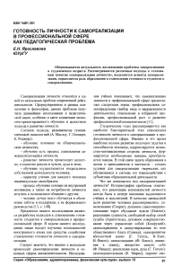 Готовность личности к самореализации в профессиональной сфере как педагогическая проблема