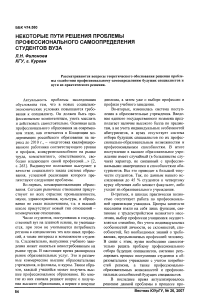 Некоторые пути решения проблемы профессионального самоопределения студентов вуза