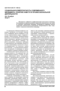 Социальная компетентность современного менеджера: понятие и место в профессиональной деятельности