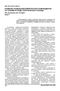 Развитие социальной компетентности менеджеров по туризму в среде туристического похода