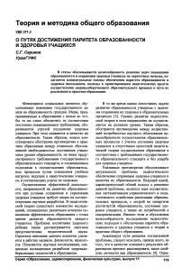 О путях достижения паритета образованности и здоровья учащихся