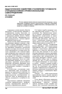 Педагогическое содействие становлению готовности старшеклассников к профессиональному самоопределению