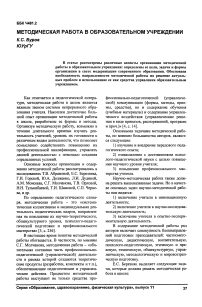 Методическая работа в образовательном учреждении