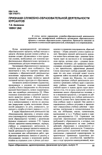 Признаки служебно-образовательной деятельности курсантов