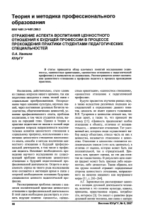 Отражение аспекта воспитания ценностного отношения к будущей профессии в процессе прохождения практики студентами педагогических специальностей