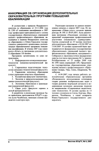 Информация об организации дополнительных образовательных программ повышения квалификации