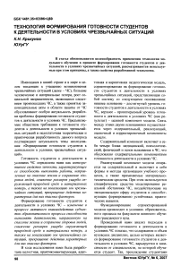 Технология формирования готовности студентов к деятельности в условиях чрезвычайных ситуаций