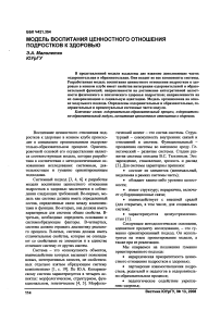 Модель воспитания ценностного отношения подростков к здоровью