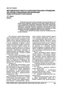 Методическая работа в образовательном учреждении как форма повышения квалификации педагогического персонала