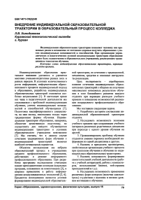 Внедрение индивидуальной образовательной траектории в образовательный процесс колледжа