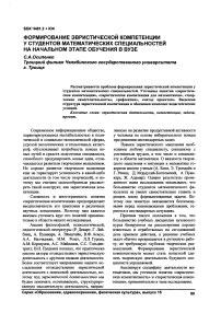 Формирование эвристической компетенции у студентов математических специальностей на начальном этапе обучения в вузе