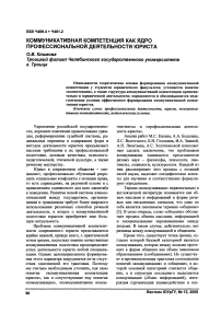 Коммуникативная компетенция как ядро профессиональной деятельности юриста