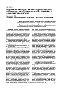 Содержание и методика занятий оздоровительной направленности в водной среде в вузовском курсе физического воспитания