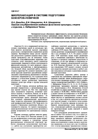 Миорелаксация в системе подготовки боксеров-новичков