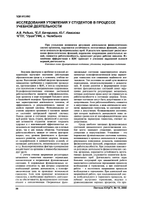 Исследования утомления у студентов в процессе учебной деятельности