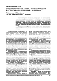 Эпидемиологические аспекты острых нарушений мозгового кровообращения в г. Челябинске