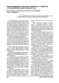 Предупреждение развития утомления у студентов с разной физической активностью