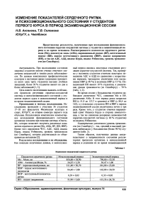 Изменение показателей сердечного ритма и психоэмоционального состояния у студентов первого курса в период экзаменационной сессии