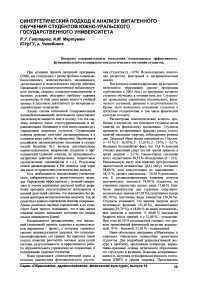 Синергетический подход к анализу витагенного обучения студентов Южно-Уральского государственного университета