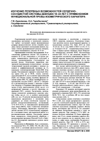 Изучение резервных возможностей сердечно-сосудистой системы девушек 18-22 лет с применением функциональной пробы изометрического характера