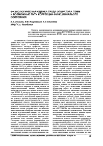 Физиологическая оценка труда оператора ПЭВМ и возможные пути коррекции функционального состояния
