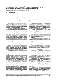 Функциональная устойчивость сводов стопы к нагрузке у студентов УралГУФК II курса спортивных специализаций