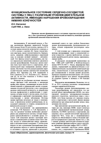 Функциональное состояние сердечно-сосудистой системы у лиц с различным уровнем двигательной активности, имеющих нарушения кровообращения нижних конечностей