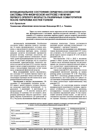 Функциональное состояние сердечно-сосудистой системы при физической нагрузке у мужчин первого зрелого возраста различных соматотипов после перелома костей голени