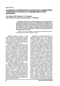 Особенности церебрального кровотока у кикбоксеров и возможные способы его немедикаментозной коррекции