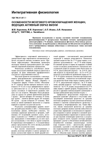 Особенности мозгового кровообращения женщин, ведущих активный образ жизни