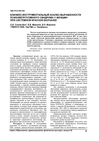 Клинико-инструментальный анализ выраженности психовегетативного синдрома у женщин при системной красной волчанке