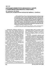 Коррекция элементного дисбаланса у детей с синдромом раздраженного кишечника