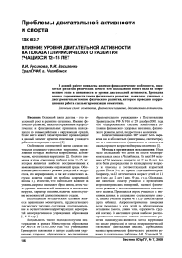 Влияние уровня двигательной активности на показатели физического развития учащихся 12-15 лет