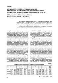 Морфометрические, функциональные и метаболические критерии в системе отбора по перспективности юных дзюдоистов 17-20 лет