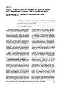 Оценка интеграции сенсомоторной деятельности по показателям лабильности нервной системы
