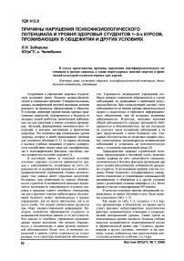 Причины нарушения психофизиологического потенциала и уровня здоровья студентов 1-3-х курсов, проживающих в общежитии и других условиях